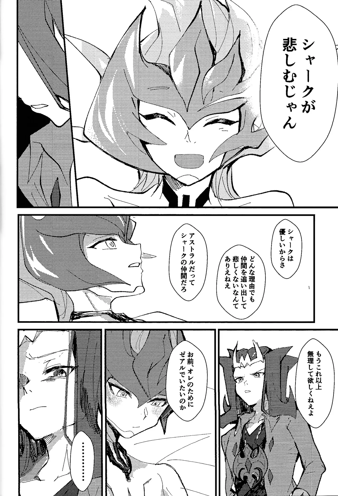 Tokoyo no yume - page29