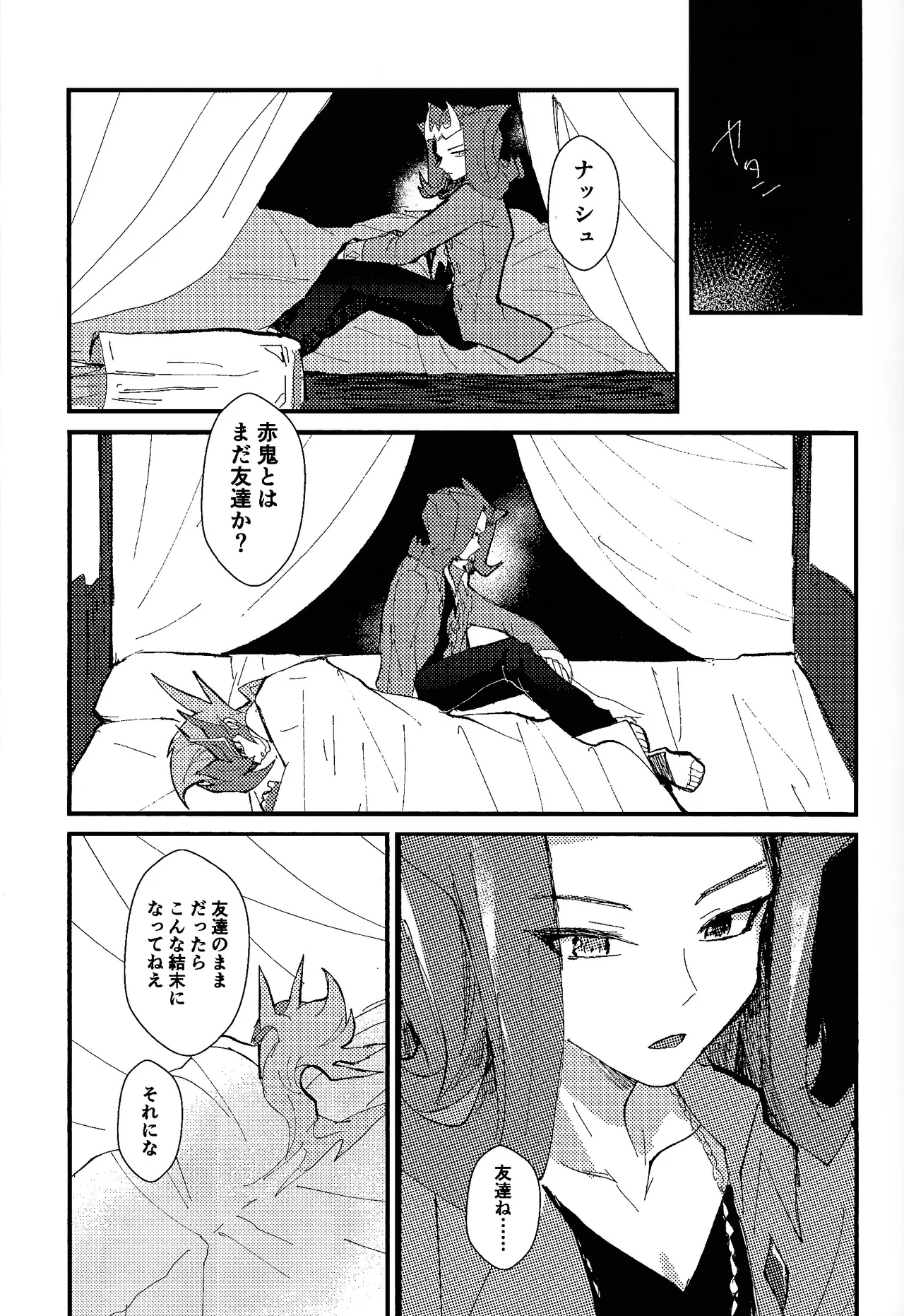 Tokoyo no yume - page32
