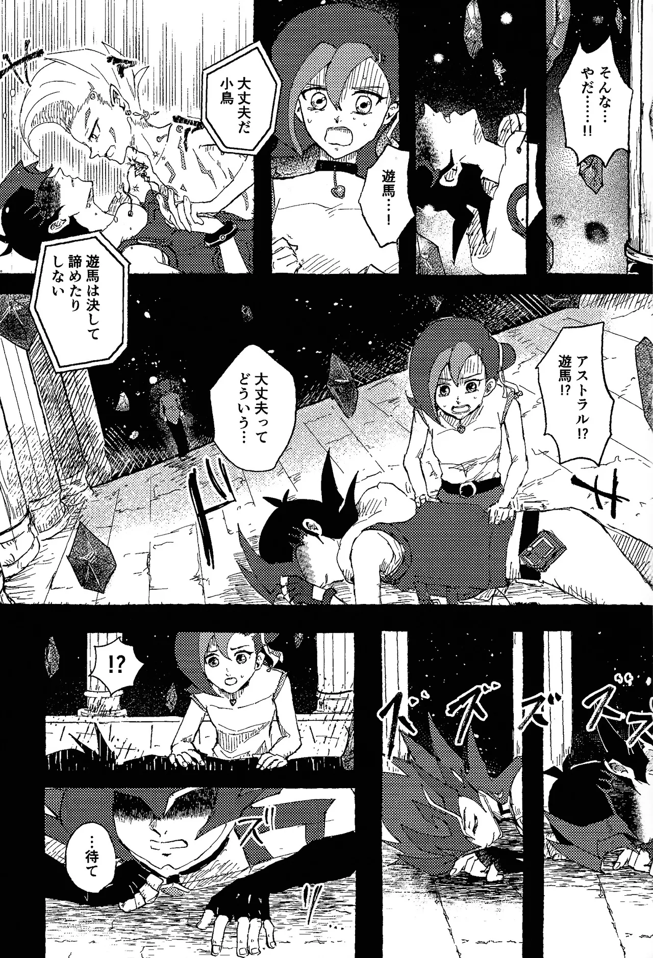 Tokoyo no yume - page54