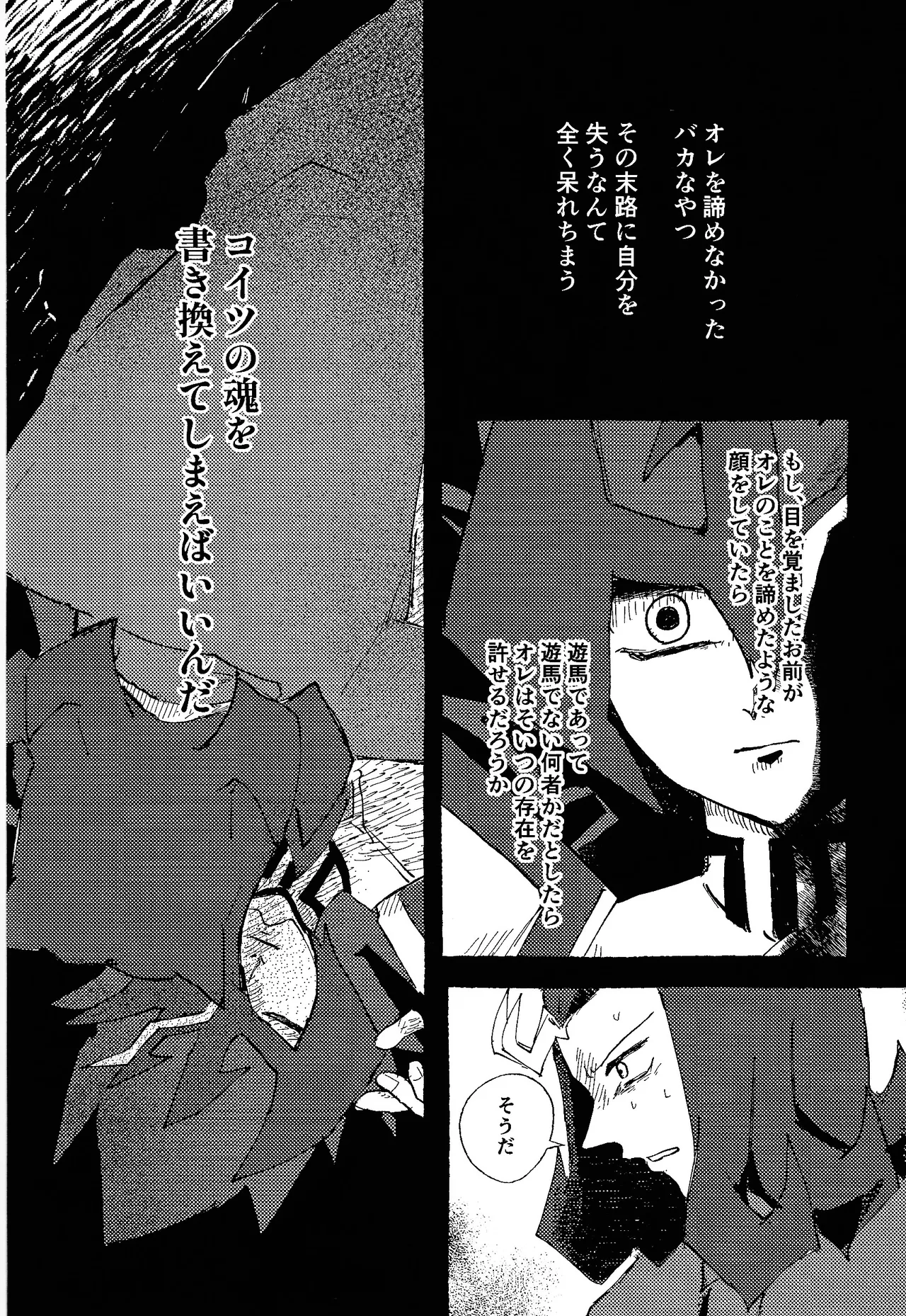 Tokoyo no yume - page61