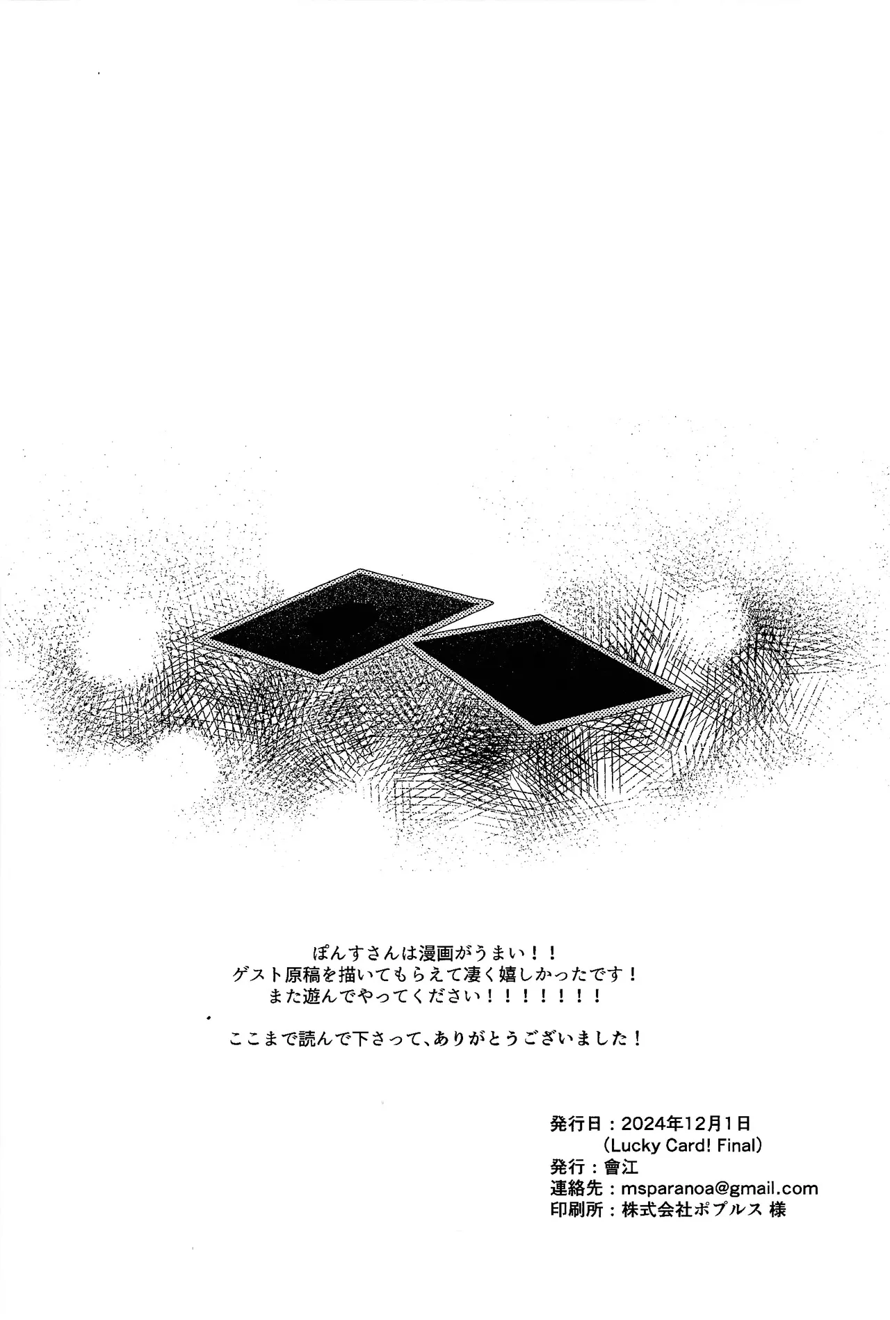 Tokoyo no yume - page65