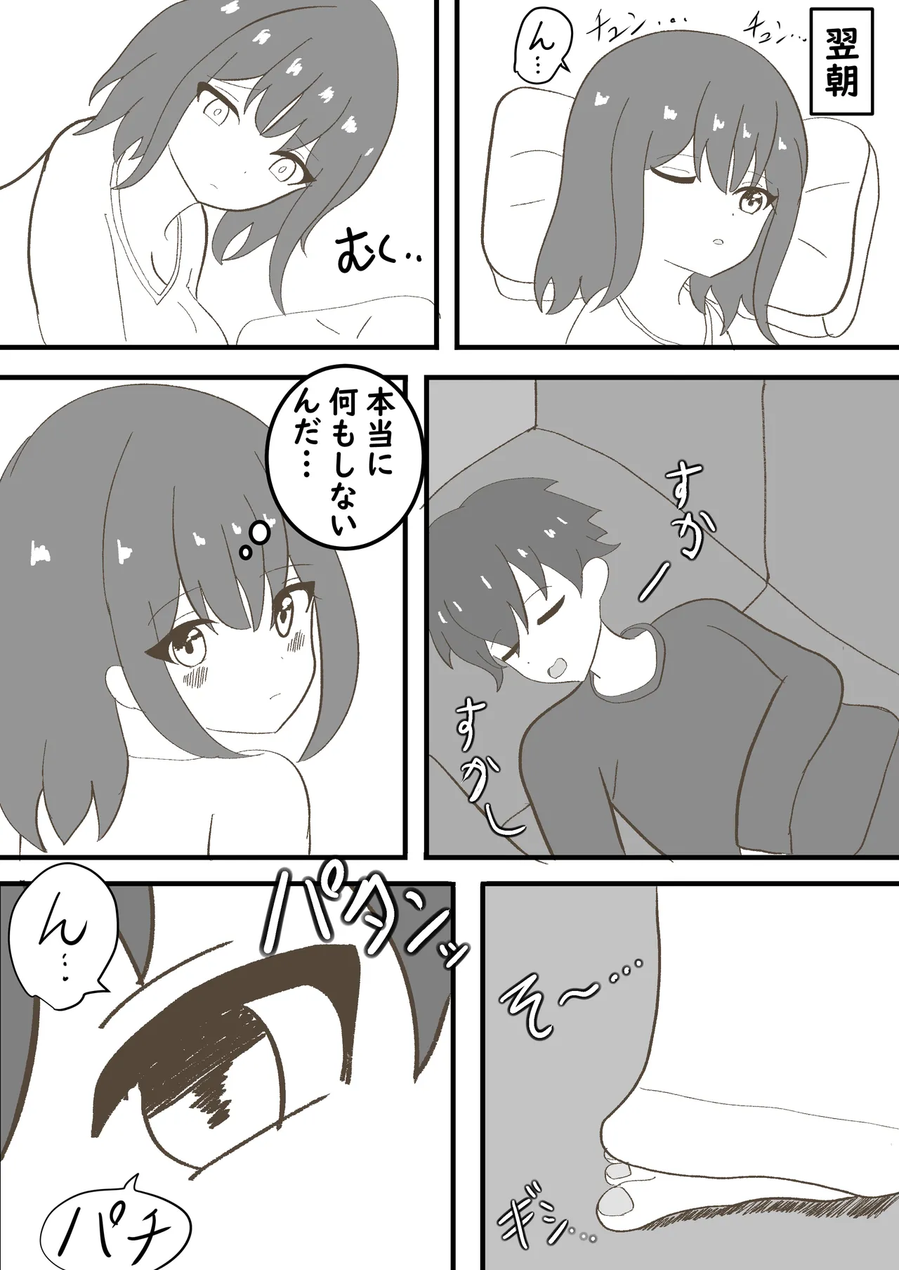 年頃の娘と一緒に住むのは気難しい - page12