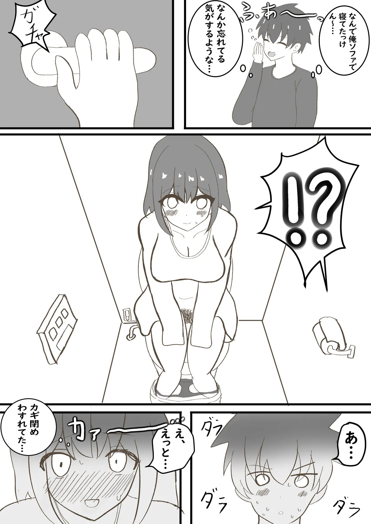 年頃の娘と一緒に住むのは気難しい - page13