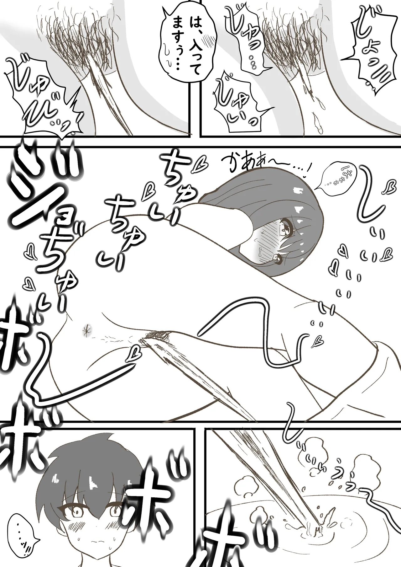 年頃の娘と一緒に住むのは気難しい - page14