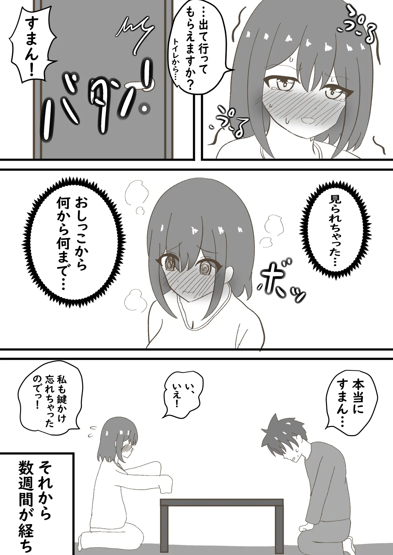 年頃の娘と一緒に住むのは気難しい - page15