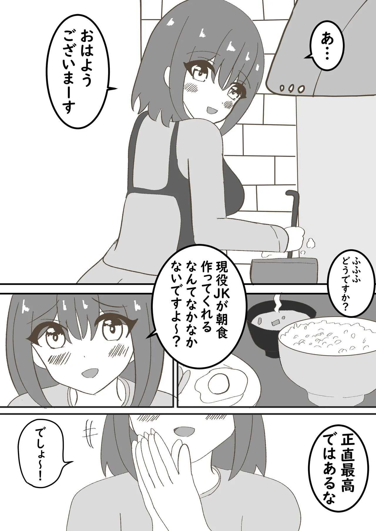 年頃の娘と一緒に住むのは気難しい - page16