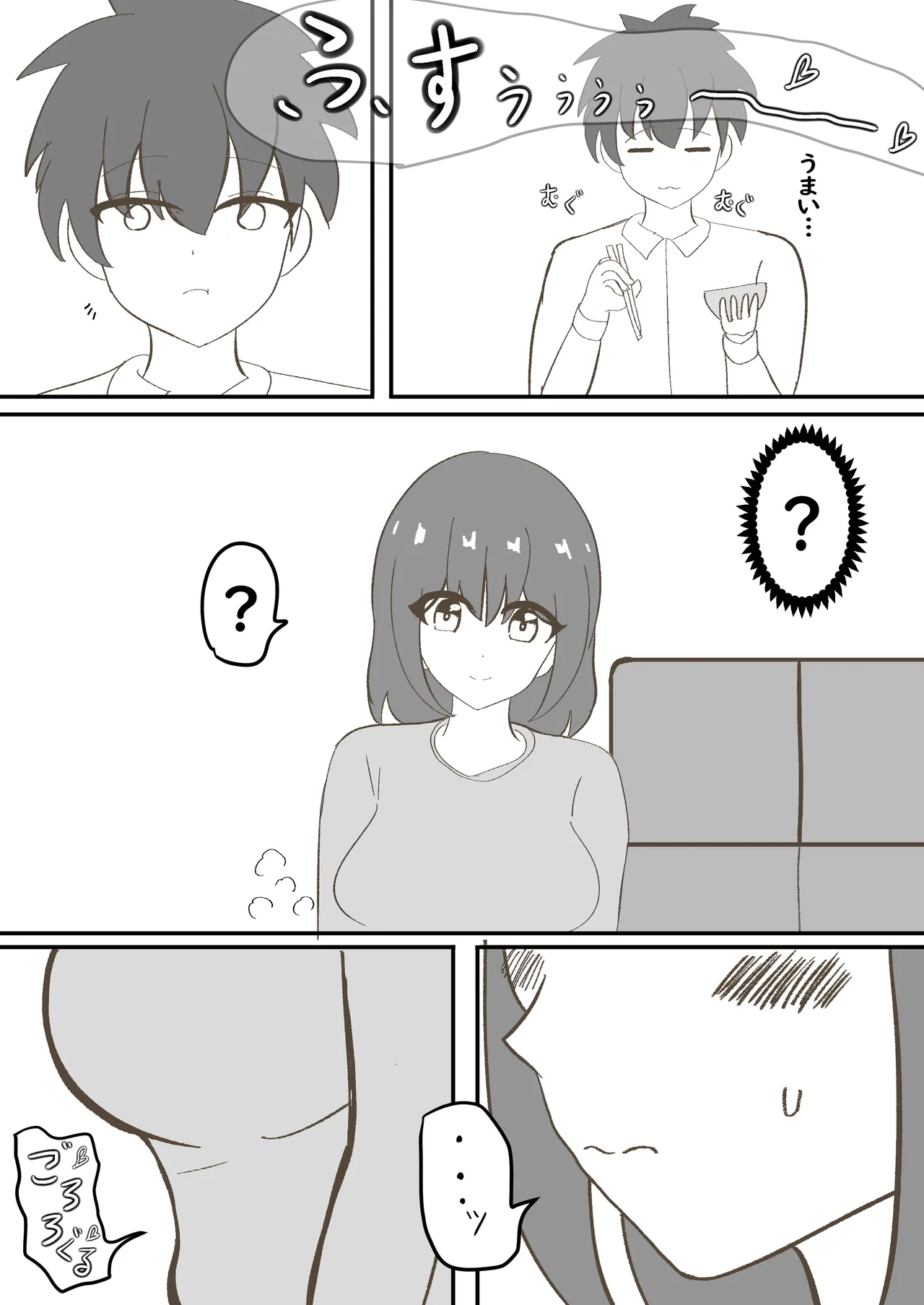 年頃の娘と一緒に住むのは気難しい - page17