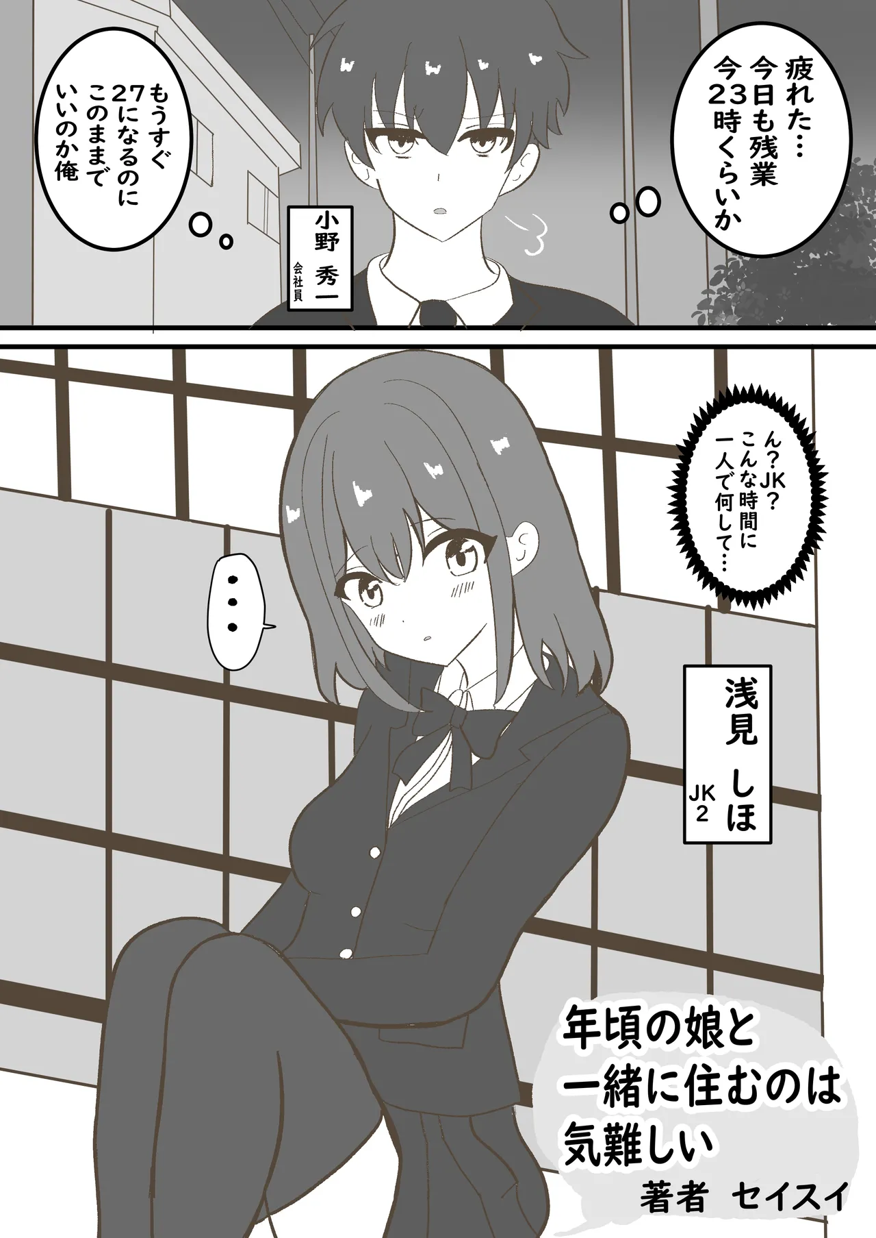 年頃の娘と一緒に住むのは気難しい - page2