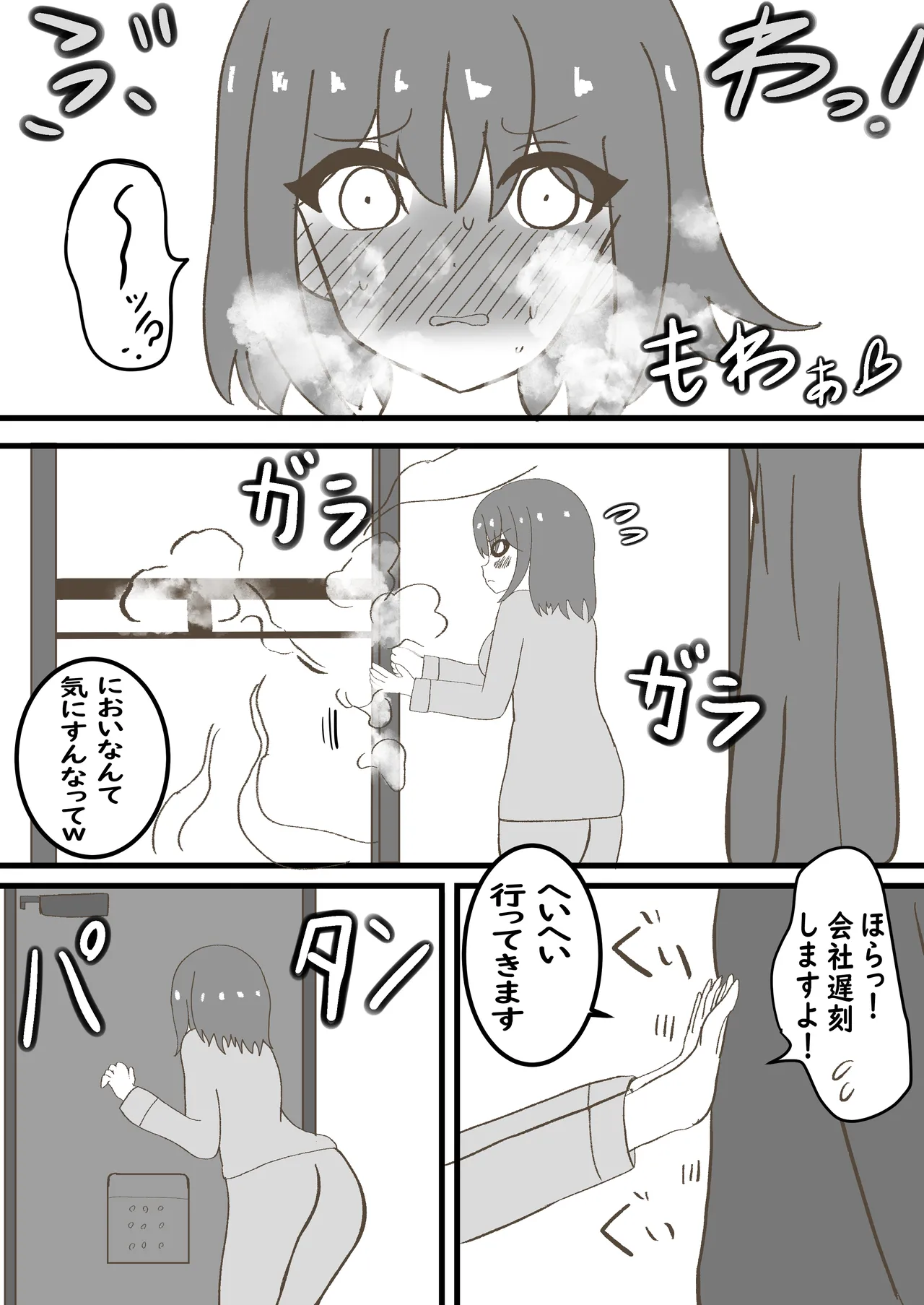 年頃の娘と一緒に住むのは気難しい - page20