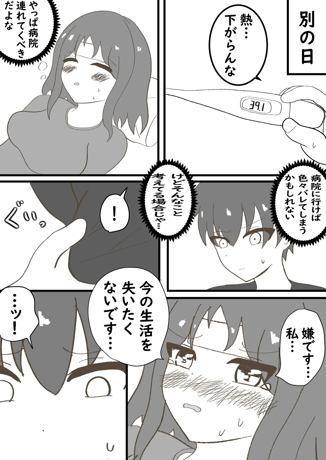 年頃の娘と一緒に住むのは気難しい - page23