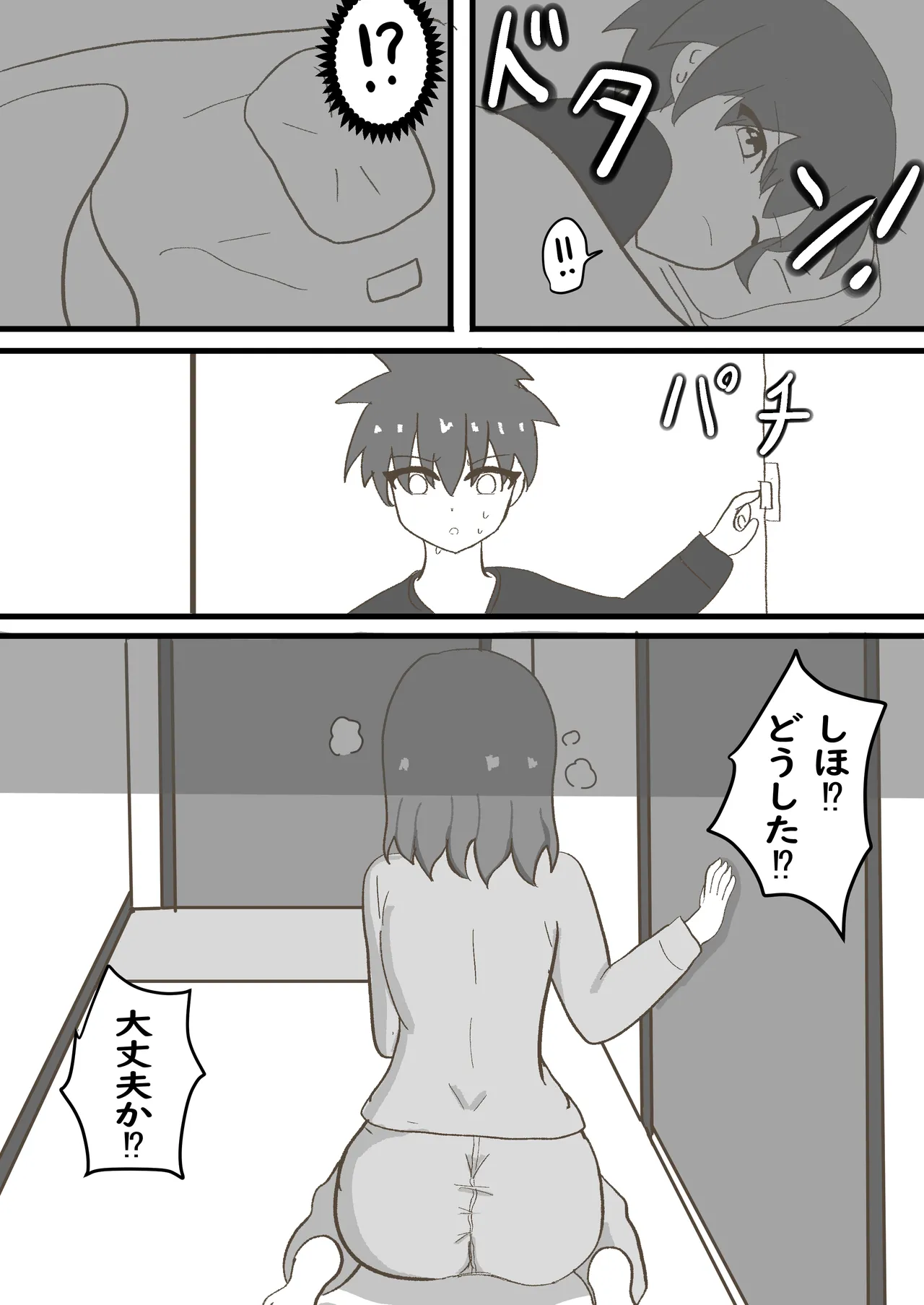 年頃の娘と一緒に住むのは気難しい - page24