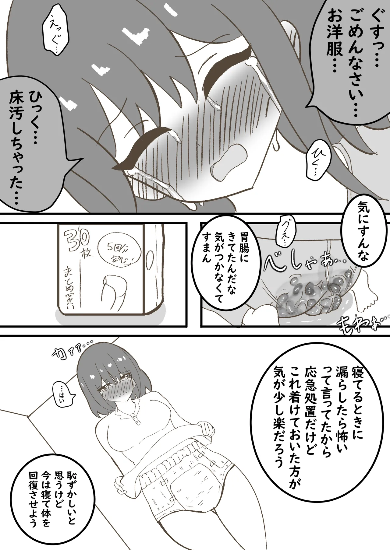 年頃の娘と一緒に住むのは気難しい - page27