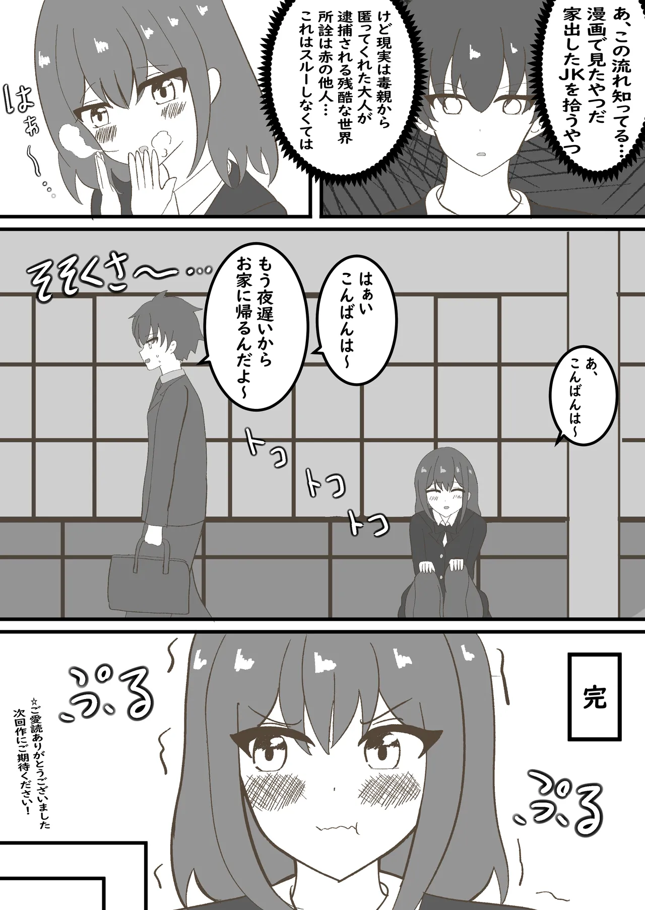 年頃の娘と一緒に住むのは気難しい - page3