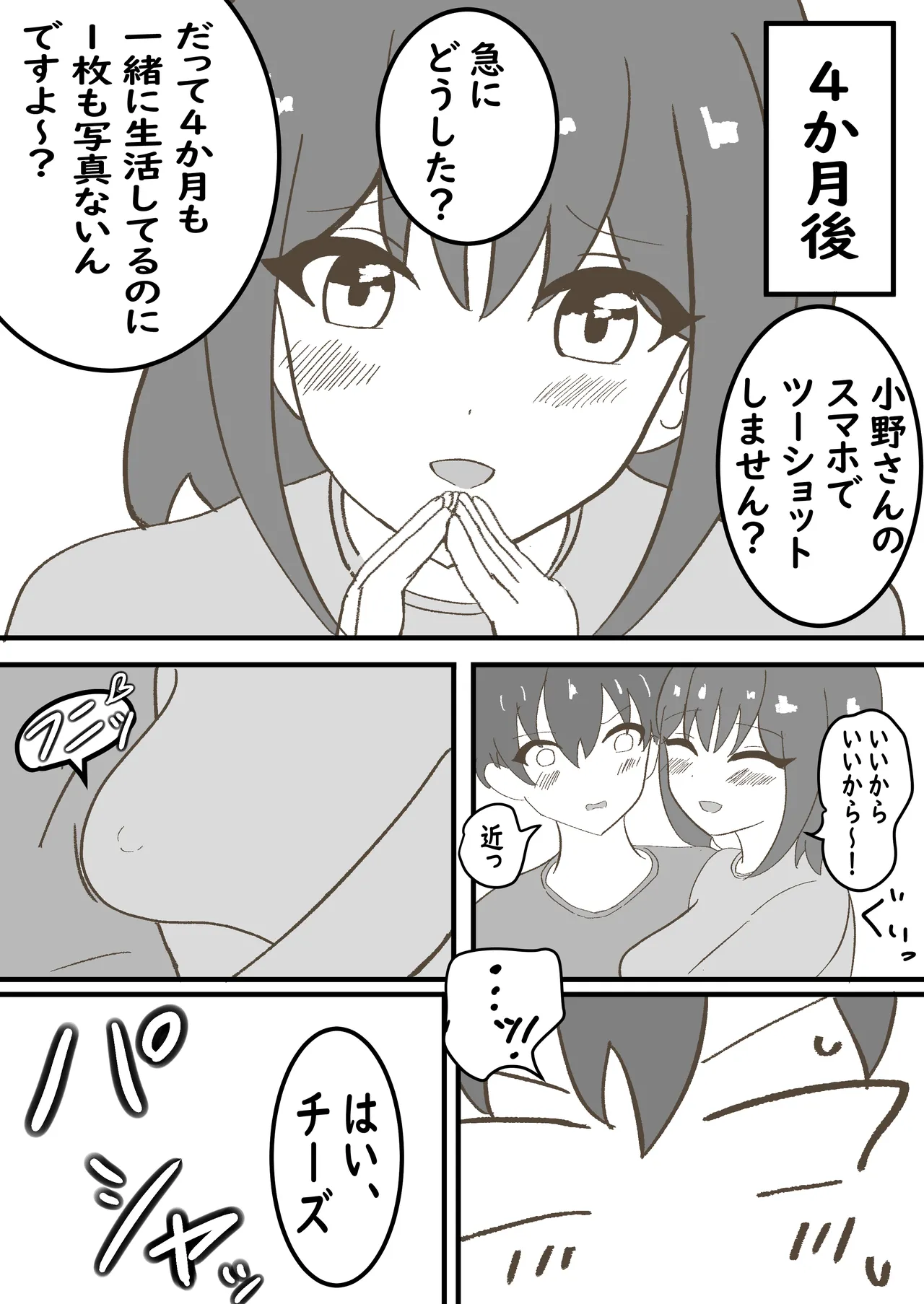 年頃の娘と一緒に住むのは気難しい - page30