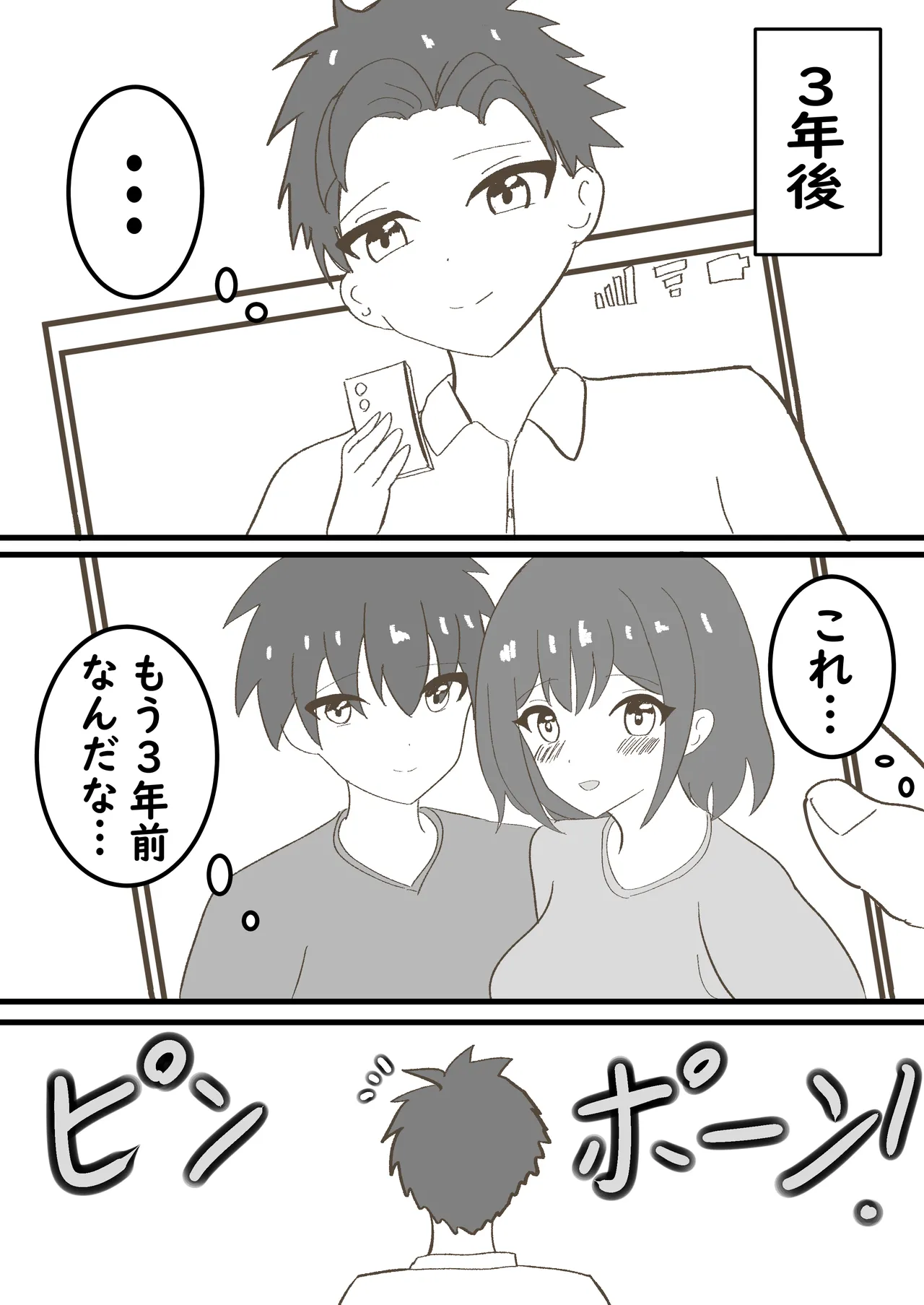 年頃の娘と一緒に住むのは気難しい - page31