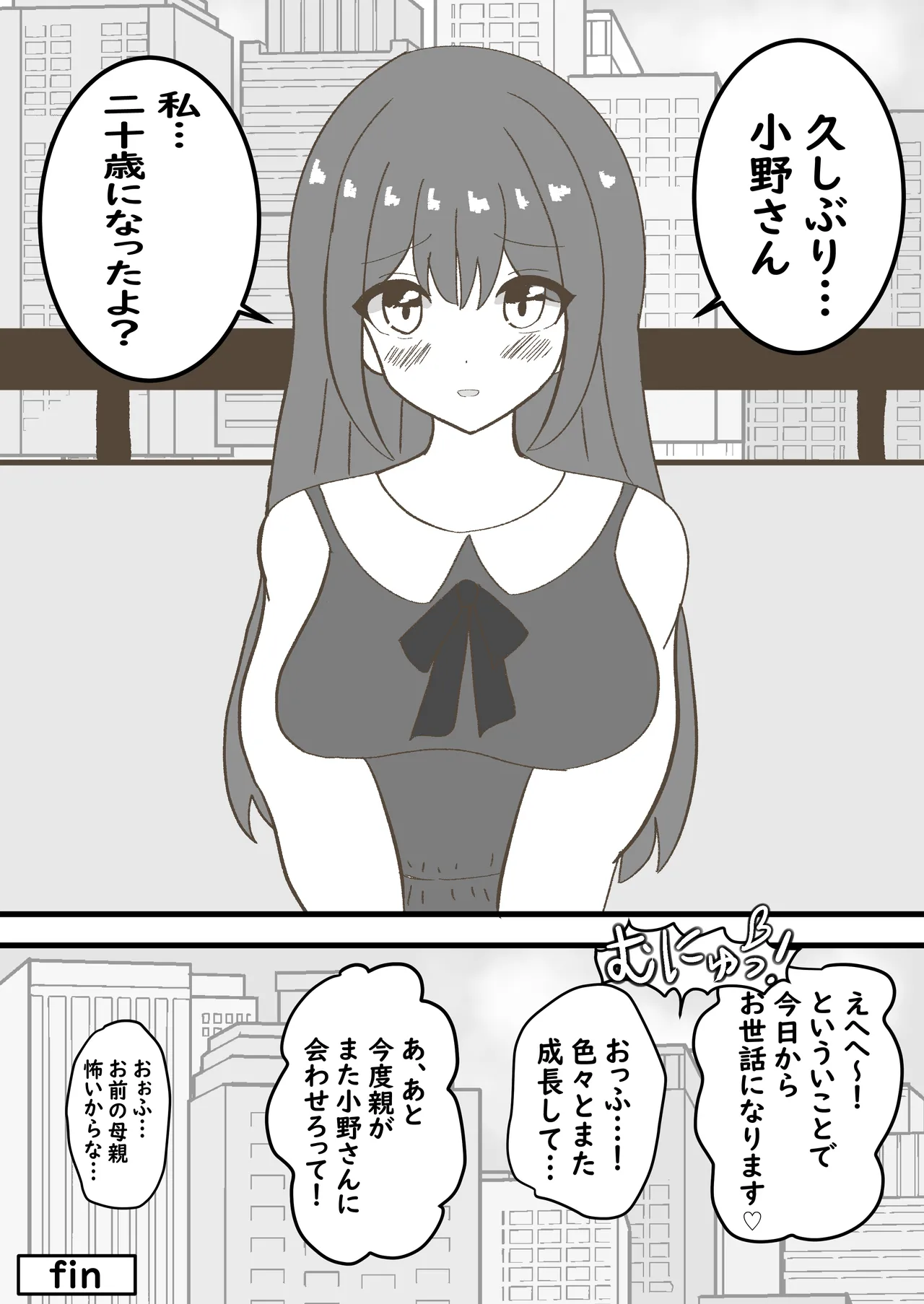 年頃の娘と一緒に住むのは気難しい - page32