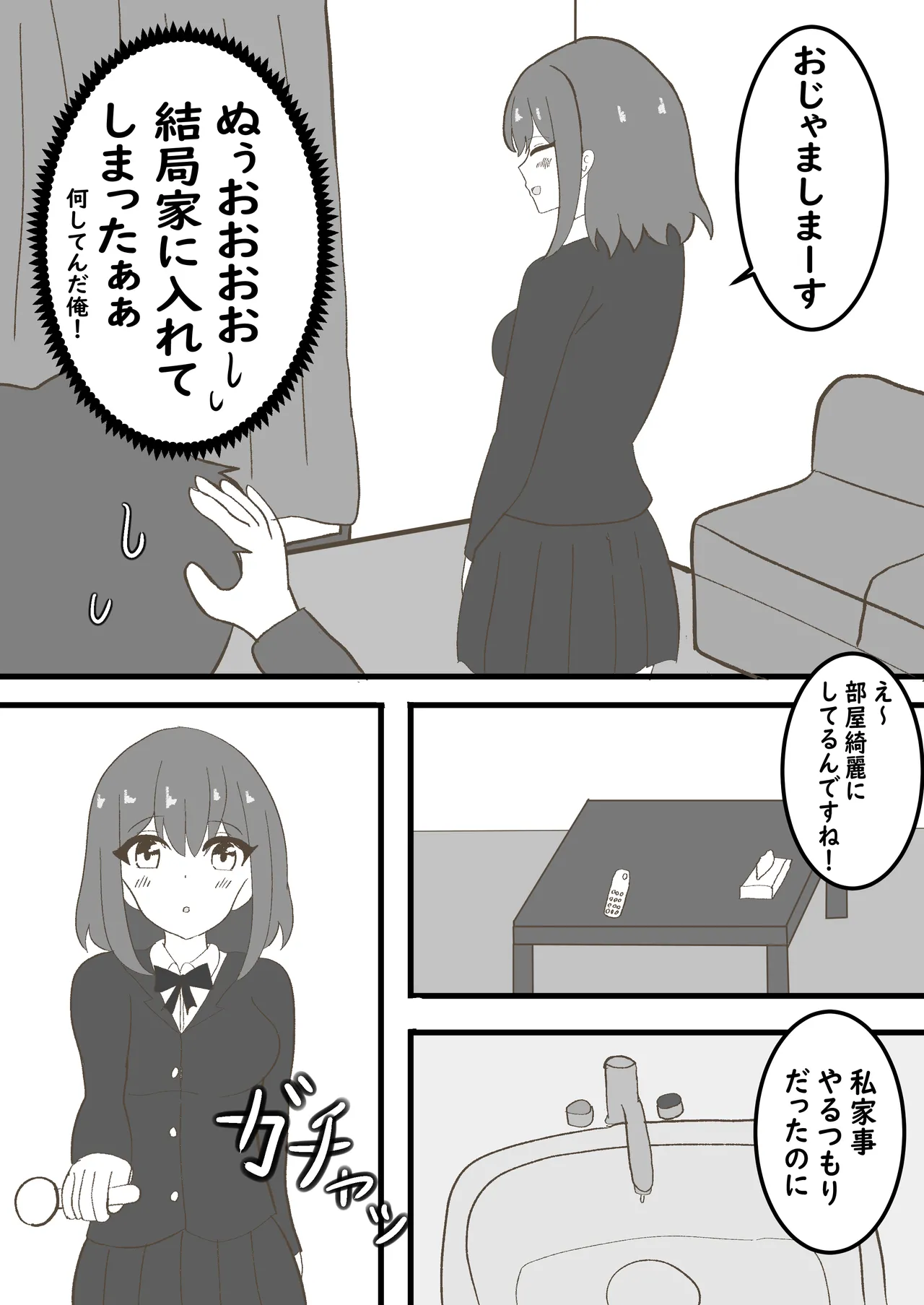 年頃の娘と一緒に住むのは気難しい - page4