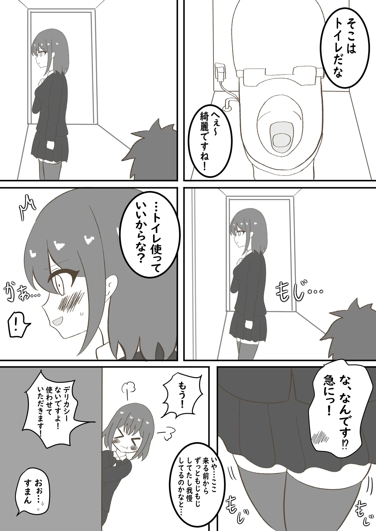 年頃の娘と一緒に住むのは気難しい - page5