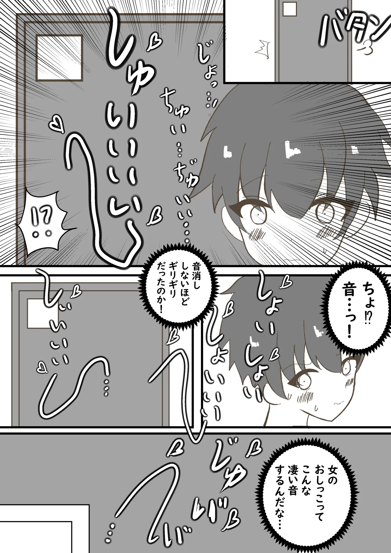 年頃の娘と一緒に住むのは気難しい - page6
