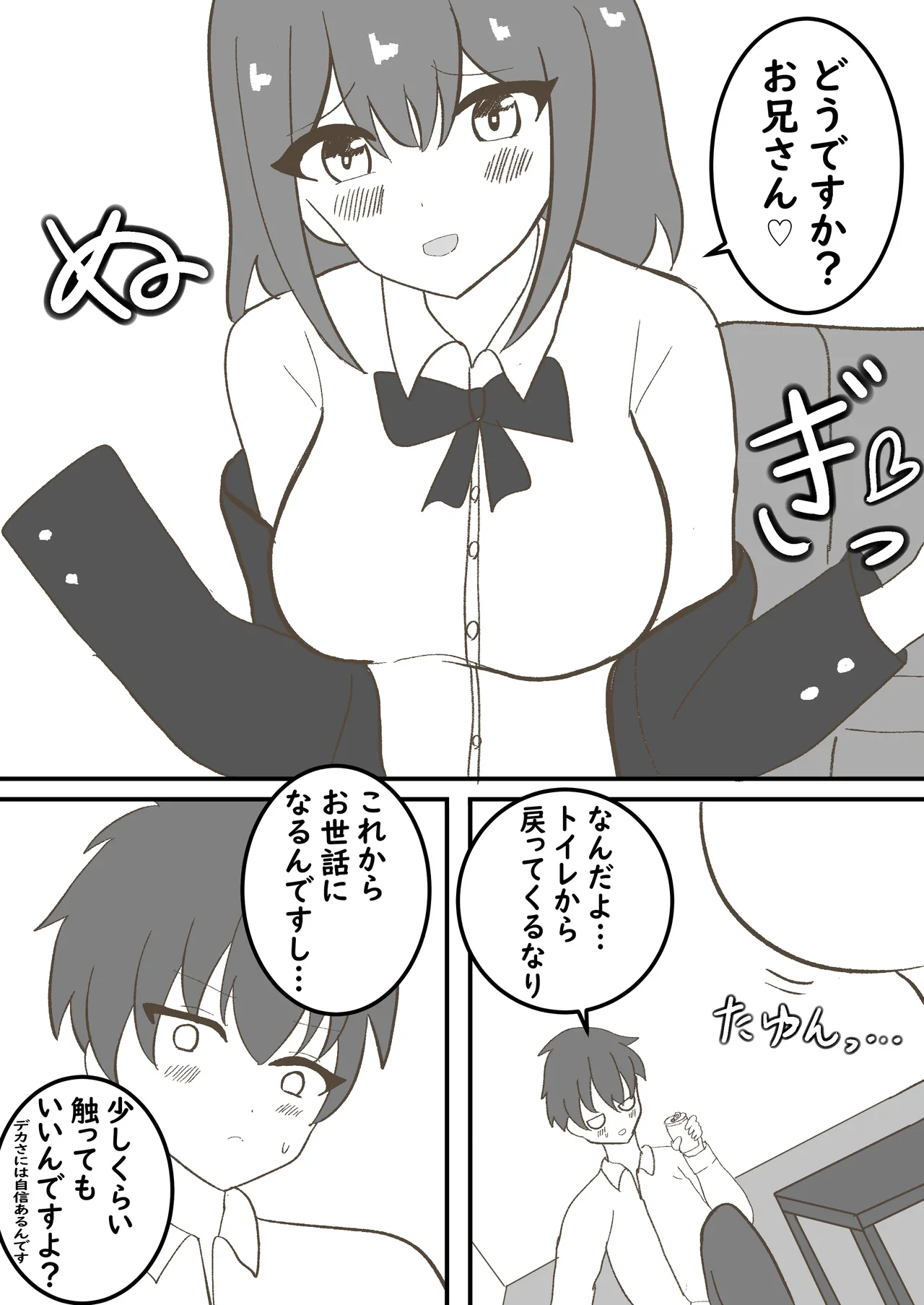 年頃の娘と一緒に住むのは気難しい - page7
