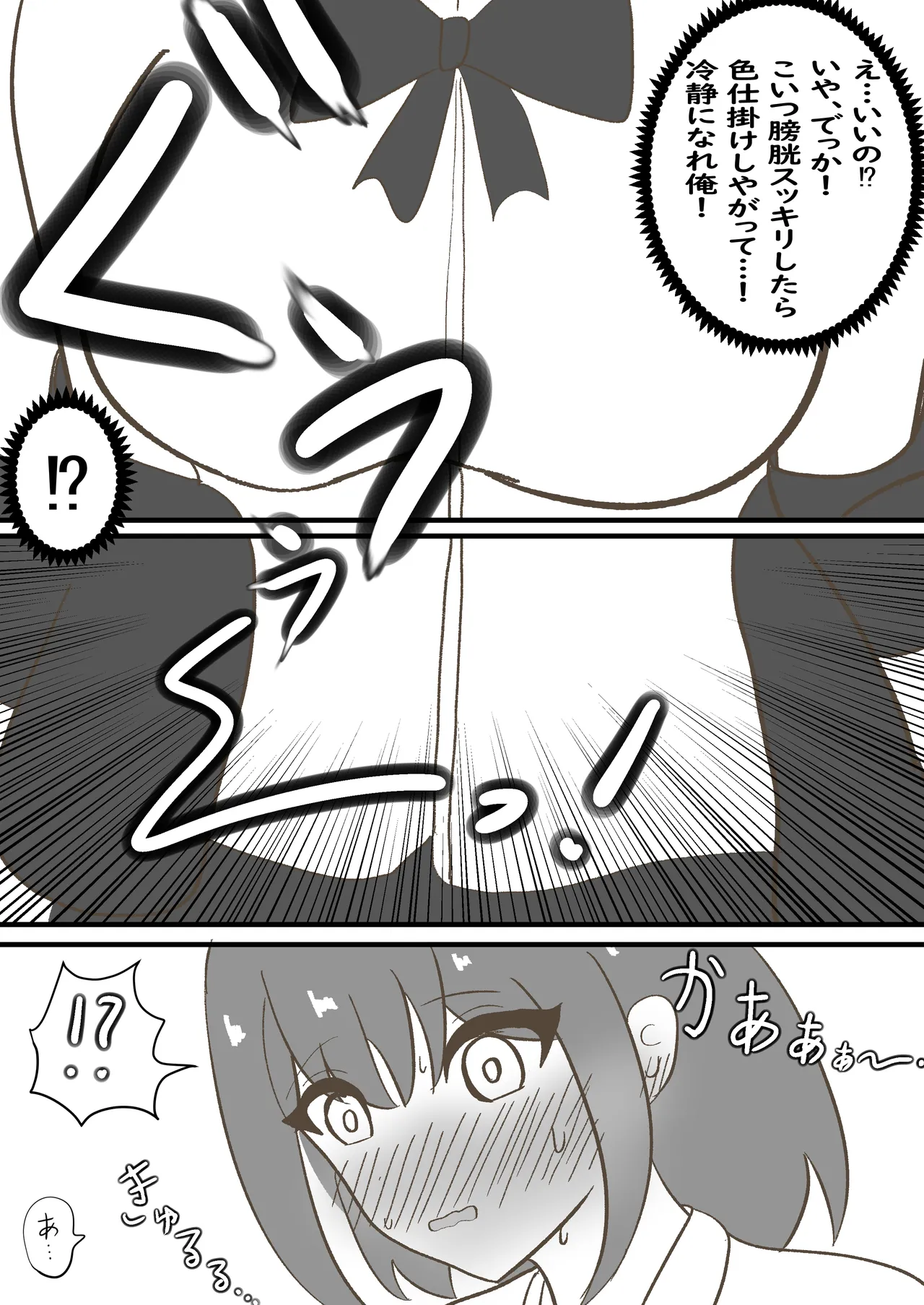 年頃の娘と一緒に住むのは気難しい - page8