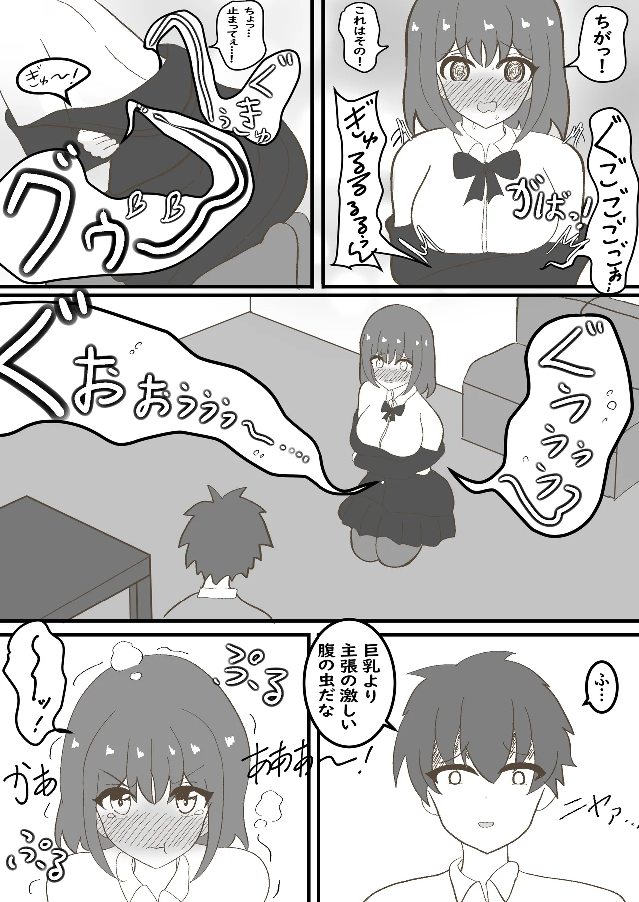 年頃の娘と一緒に住むのは気難しい - page9