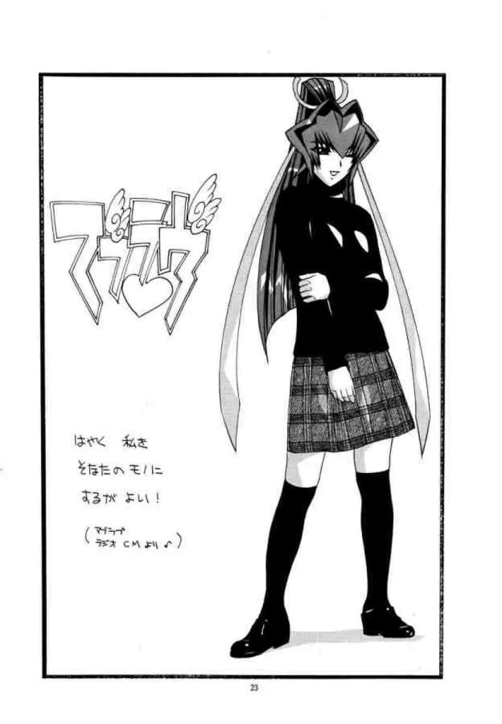 愛奴 28 SG あなたの遺伝子飲ませて下さい - page22