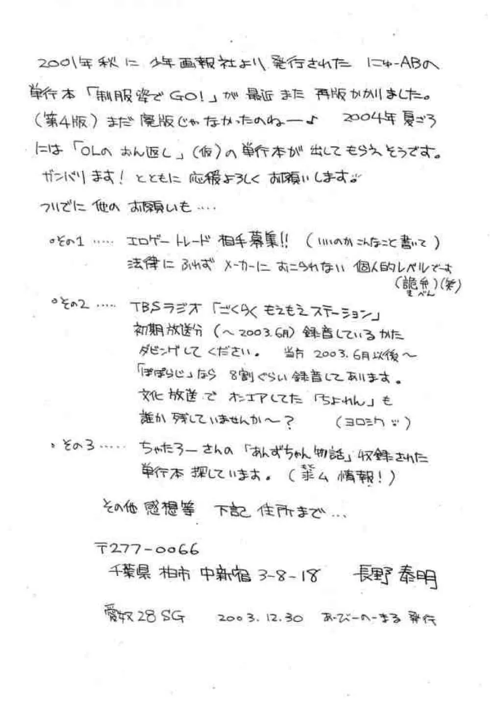 愛奴 28 SG あなたの遺伝子飲ませて下さい - page29