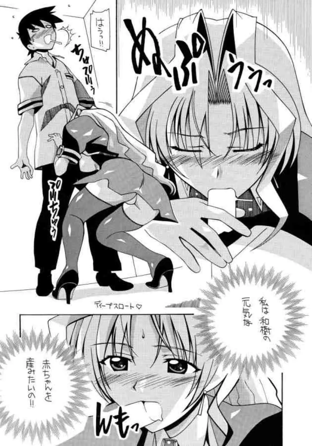 愛奴 28 SG あなたの遺伝子飲ませて下さい - page5