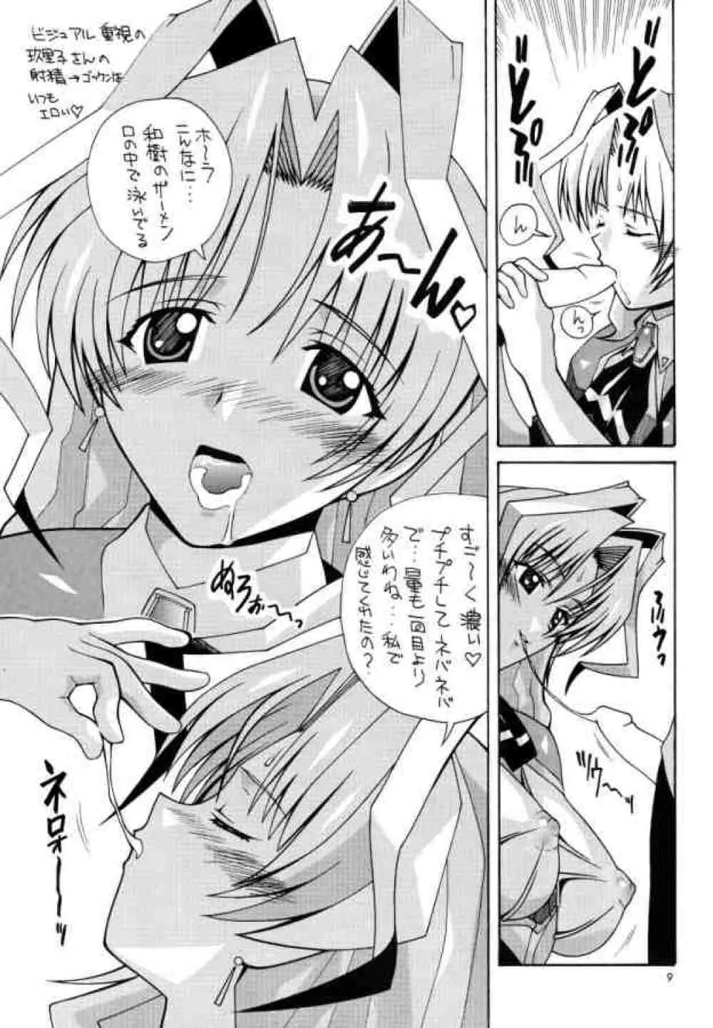 愛奴 28 SG あなたの遺伝子飲ませて下さい - page8