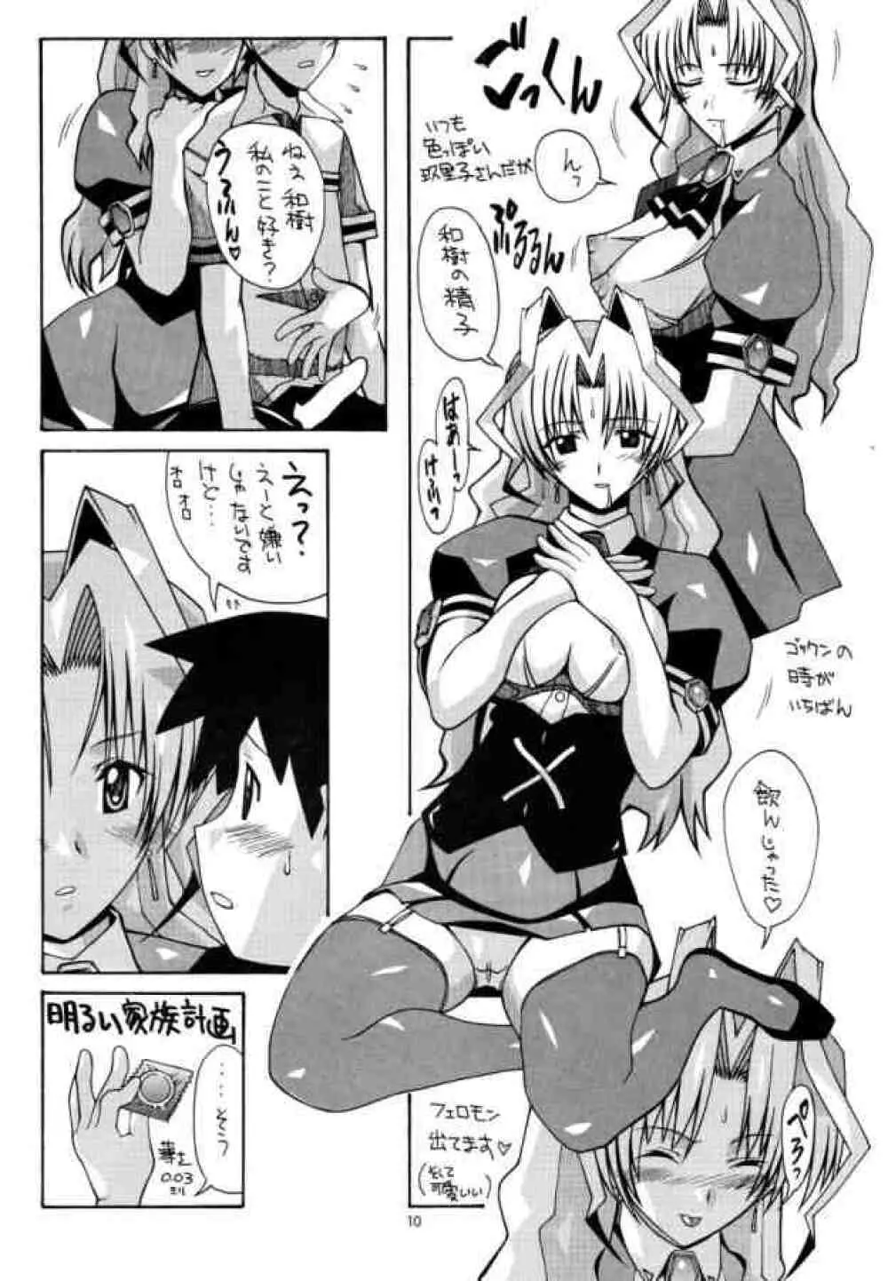 愛奴 28 SG あなたの遺伝子飲ませて下さい - page9