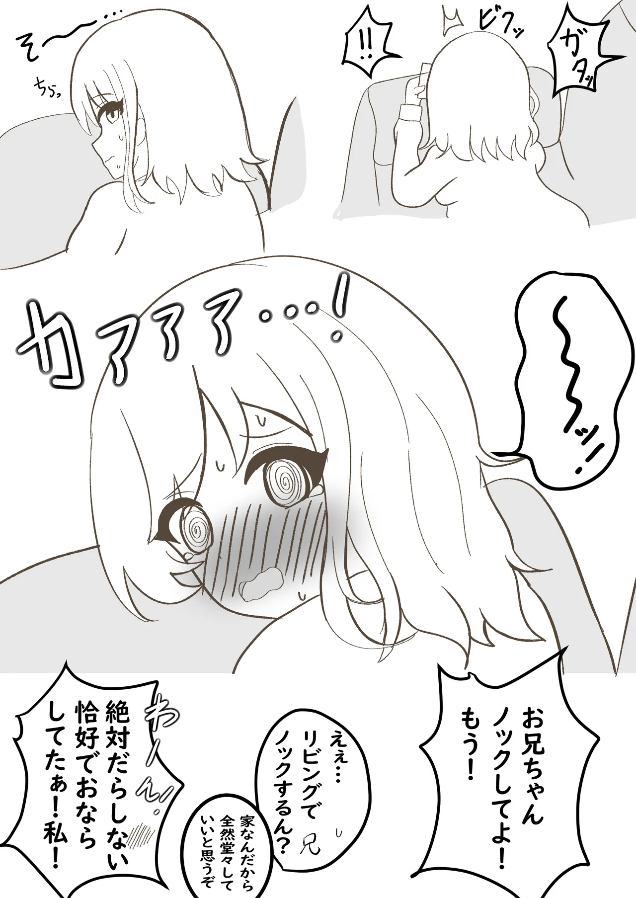 うちの妹は学校で可愛いと評判だけど家ではおしっこもおならもうんちもするし極度のブラコンである - page10