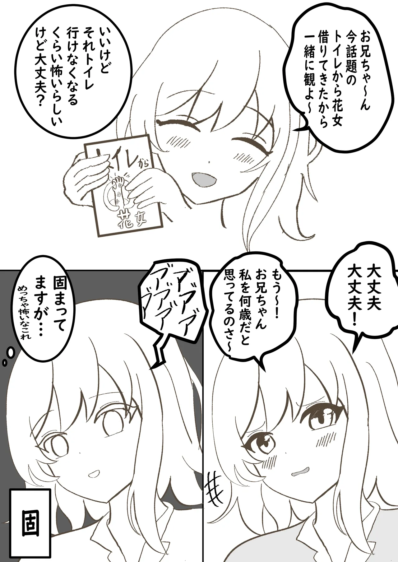 うちの妹は学校で可愛いと評判だけど家ではおしっこもおならもうんちもするし極度のブラコンである - page13