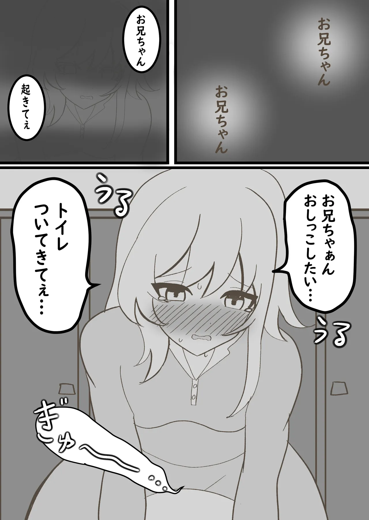 うちの妹は学校で可愛いと評判だけど家ではおしっこもおならもうんちもするし極度のブラコンである - page14