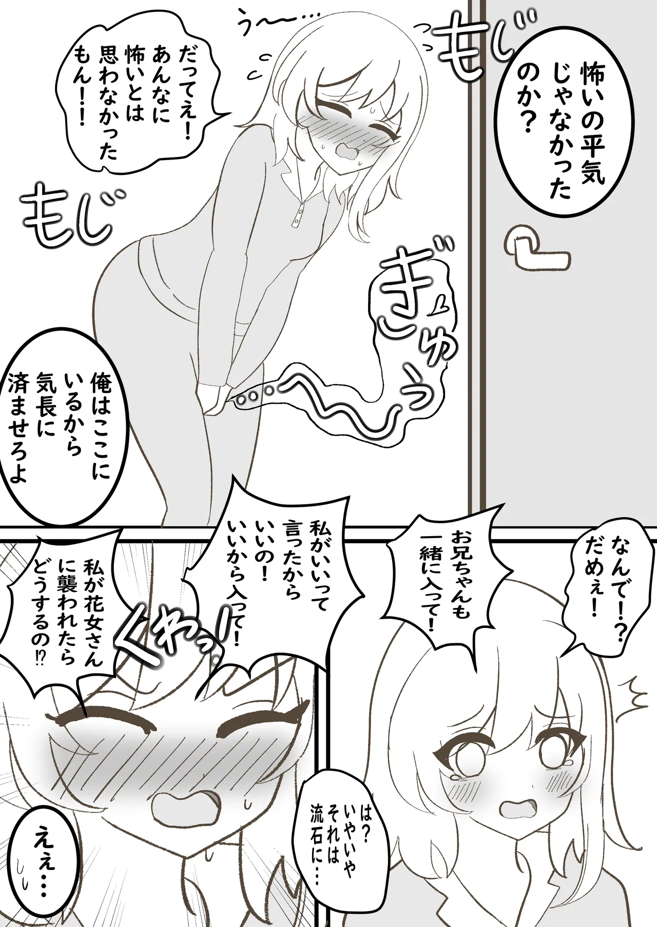 うちの妹は学校で可愛いと評判だけど家ではおしっこもおならもうんちもするし極度のブラコンである - page15