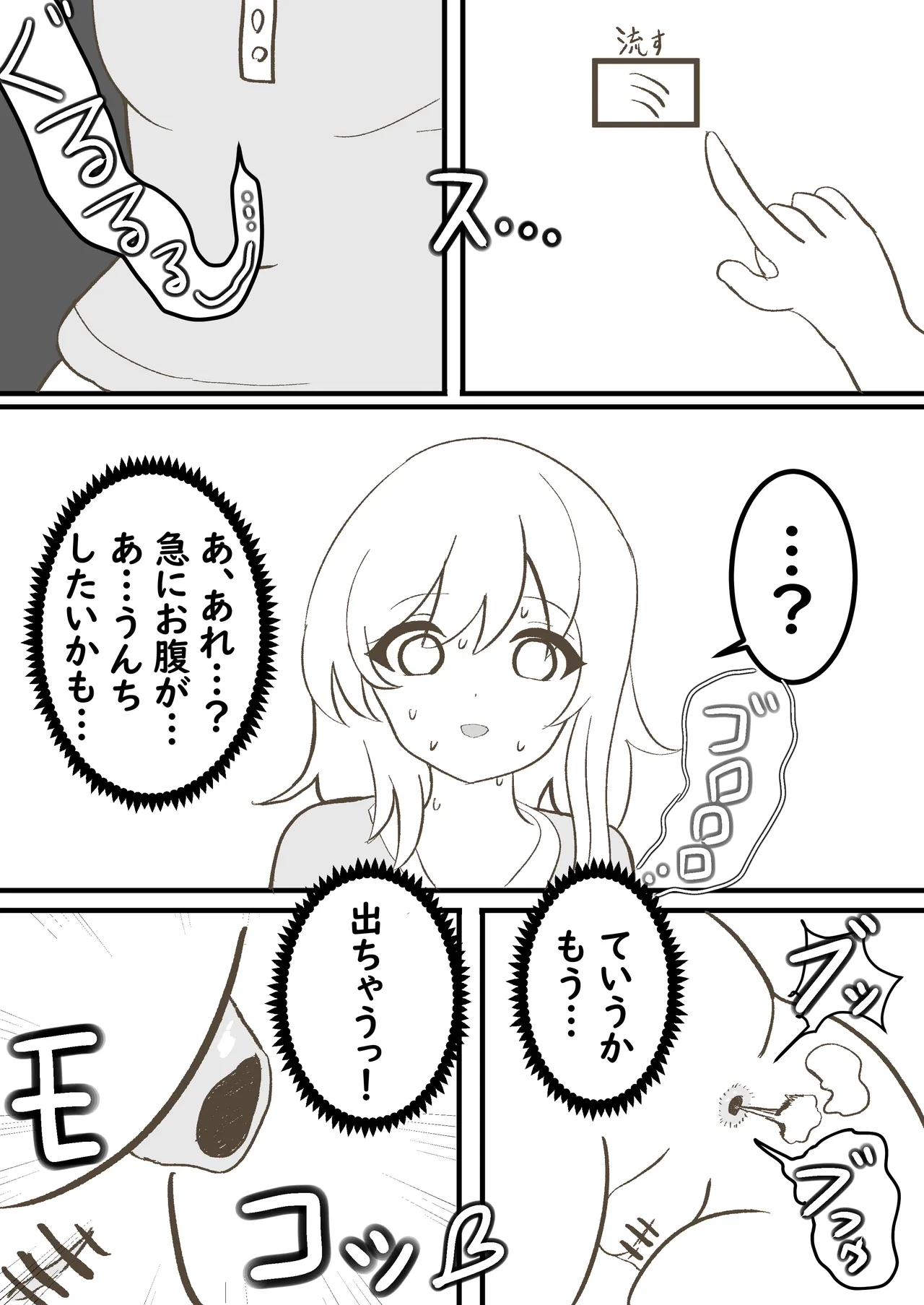 うちの妹は学校で可愛いと評判だけど家ではおしっこもおならもうんちもするし極度のブラコンである - page19