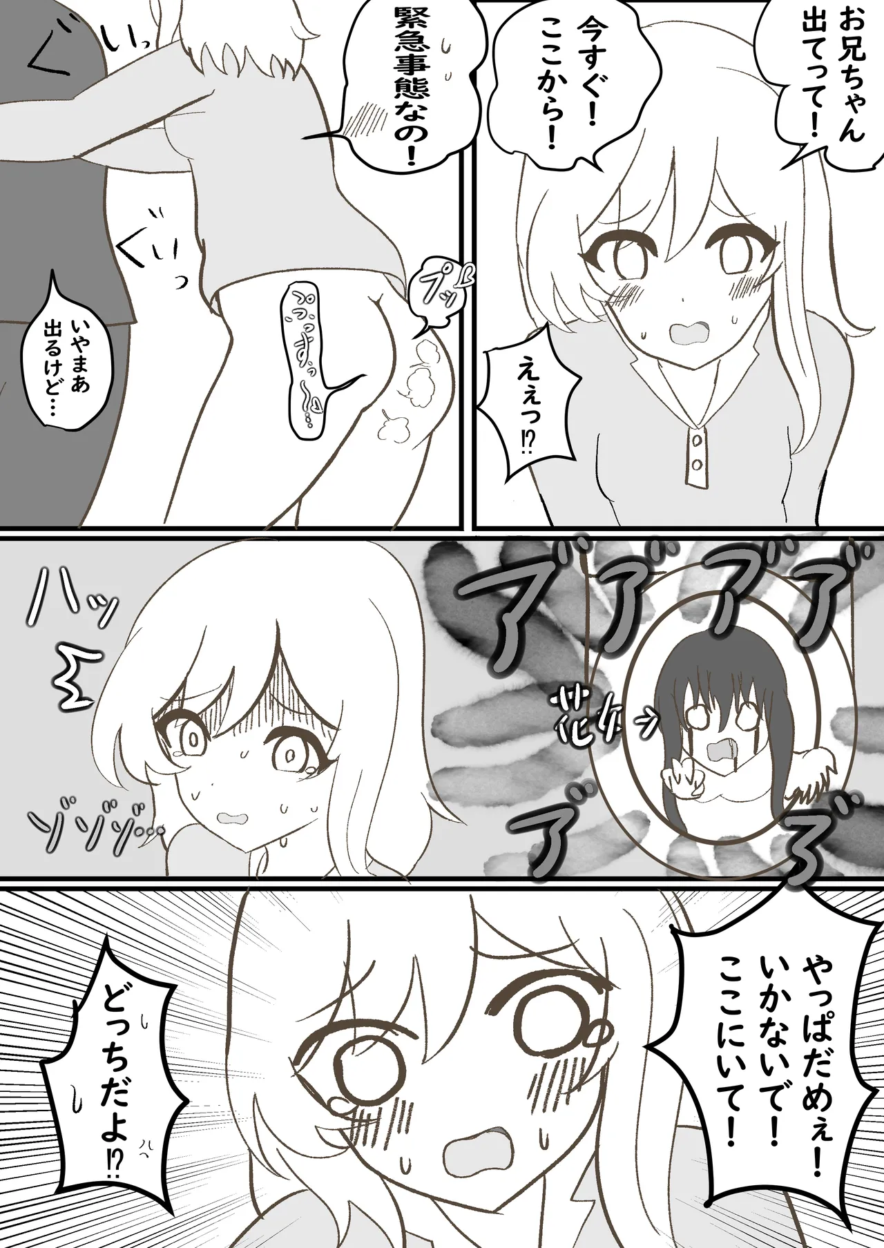 うちの妹は学校で可愛いと評判だけど家ではおしっこもおならもうんちもするし極度のブラコンである - page20