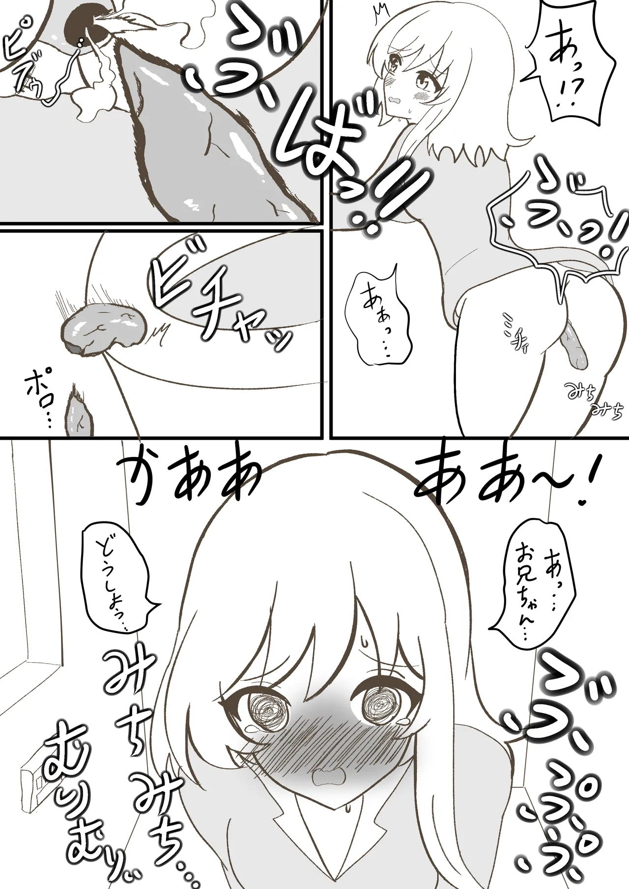 うちの妹は学校で可愛いと評判だけど家ではおしっこもおならもうんちもするし極度のブラコンである - page21