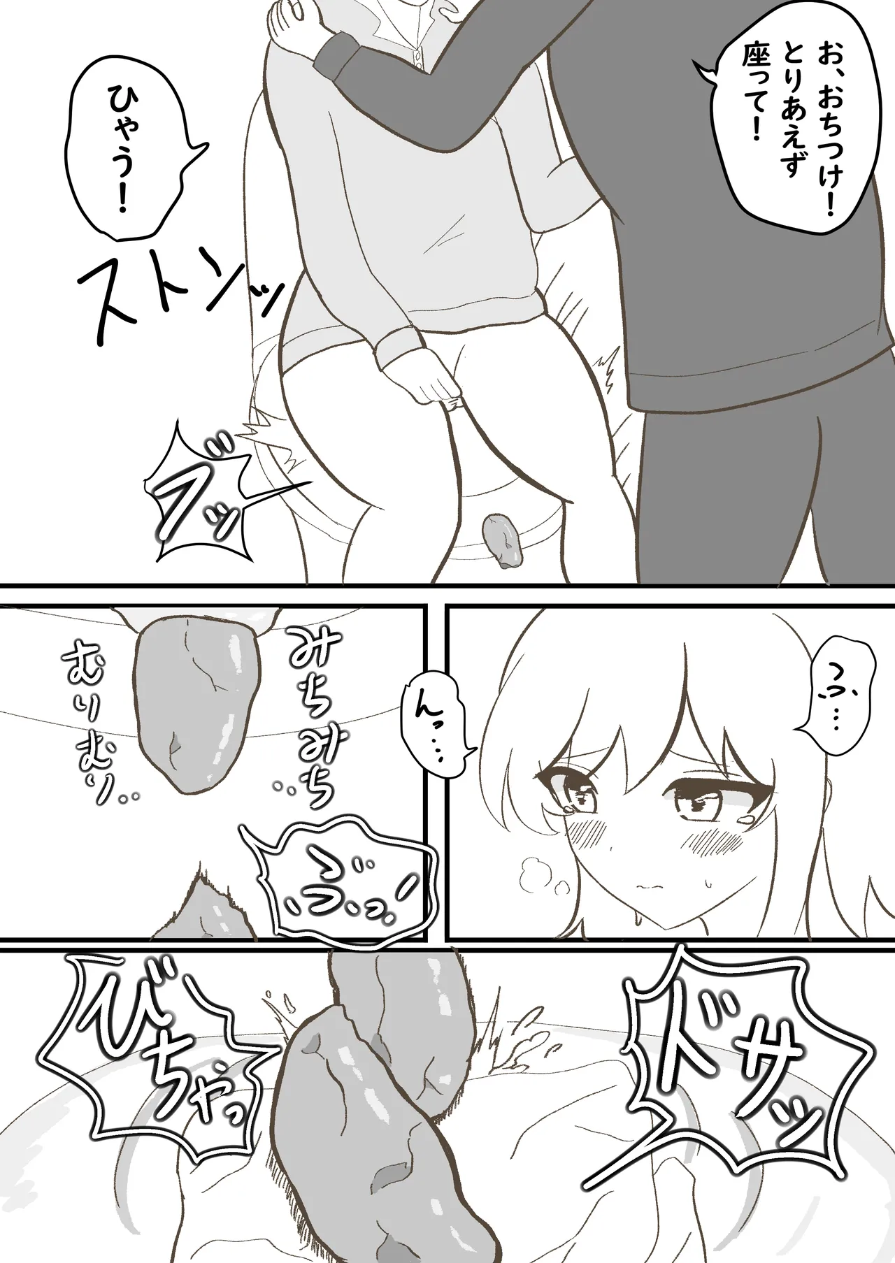 うちの妹は学校で可愛いと評判だけど家ではおしっこもおならもうんちもするし極度のブラコンである - page22