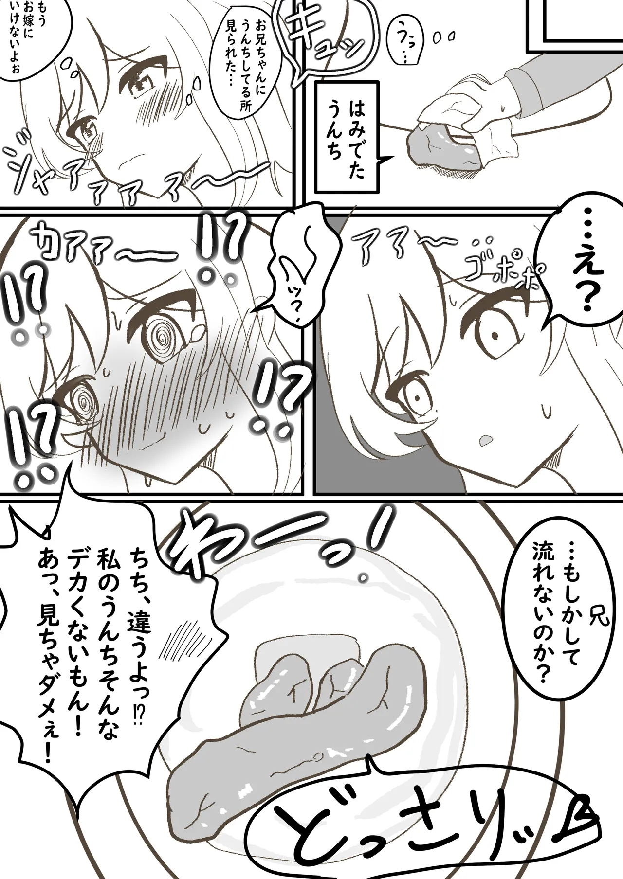 うちの妹は学校で可愛いと評判だけど家ではおしっこもおならもうんちもするし極度のブラコンである - page24