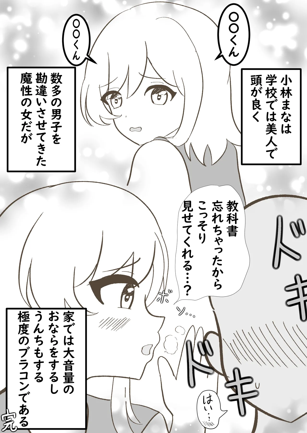 うちの妹は学校で可愛いと評判だけど家ではおしっこもおならもうんちもするし極度のブラコンである - page25