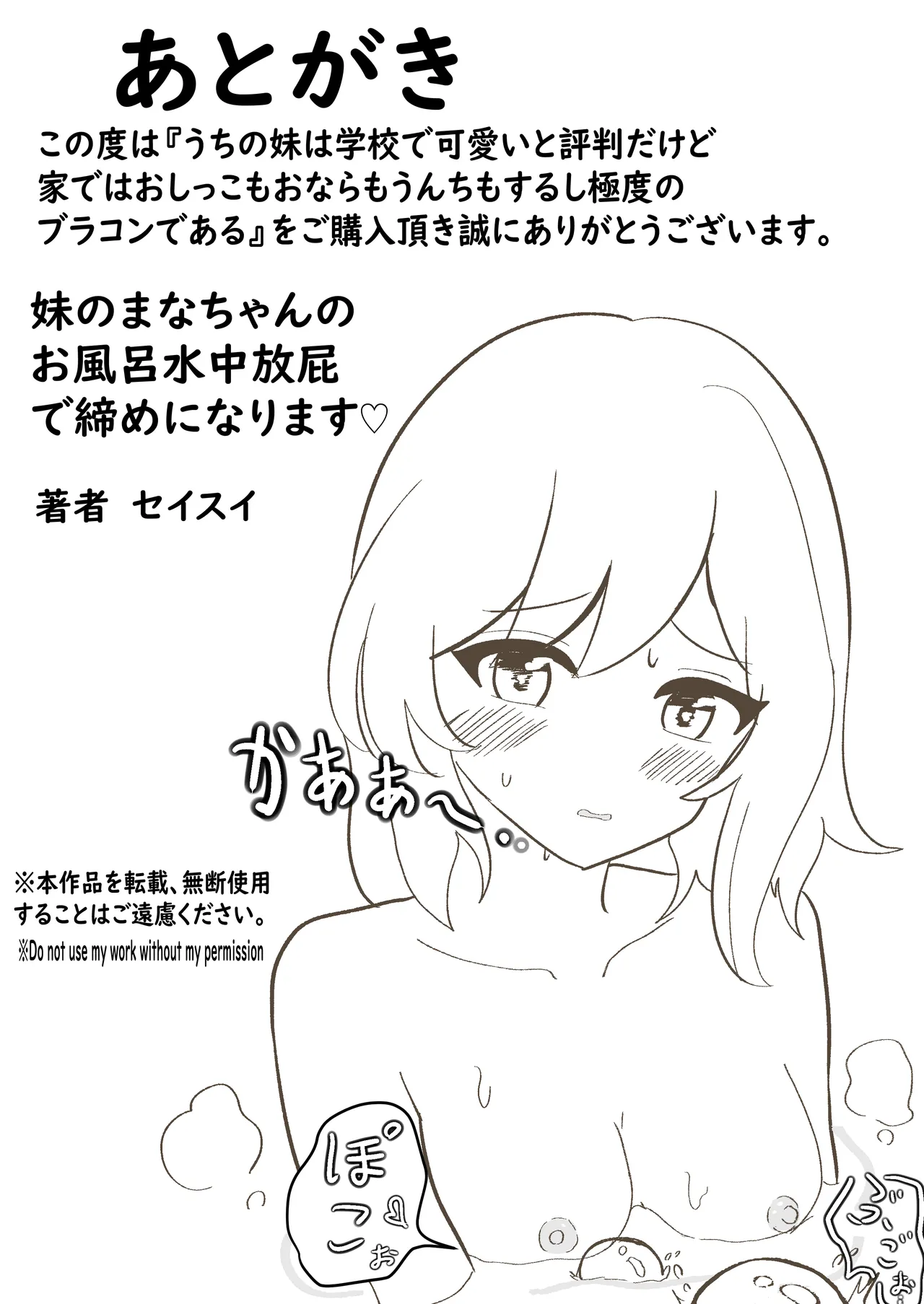 うちの妹は学校で可愛いと評判だけど家ではおしっこもおならもうんちもするし極度のブラコンである - page26
