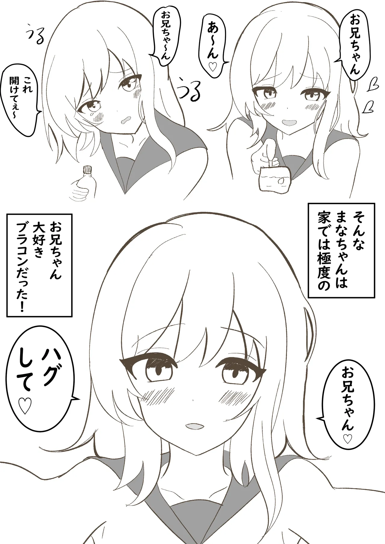 うちの妹は学校で可愛いと評判だけど家ではおしっこもおならもうんちもするし極度のブラコンである - page3