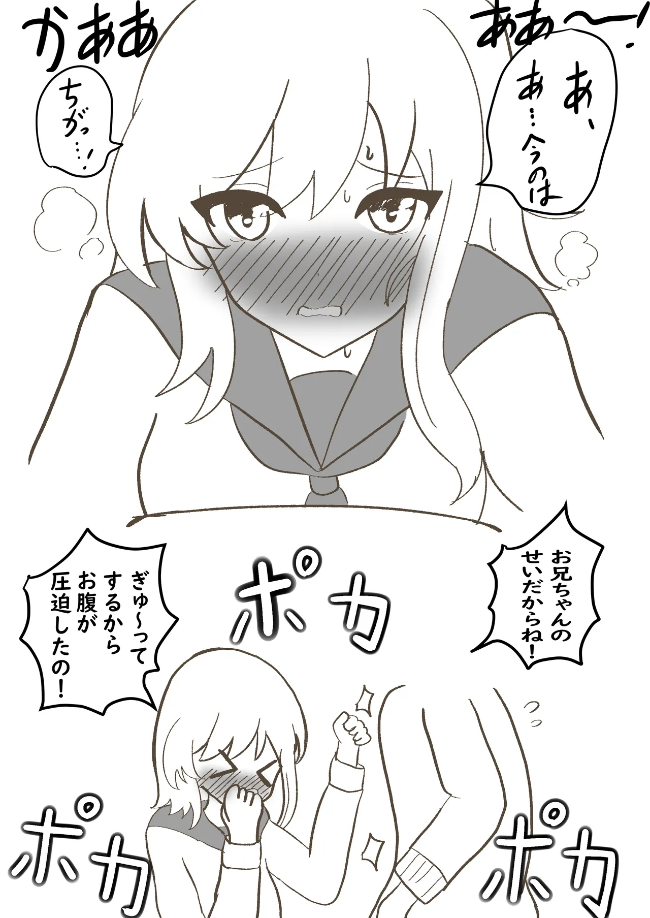 うちの妹は学校で可愛いと評判だけど家ではおしっこもおならもうんちもするし極度のブラコンである - page7