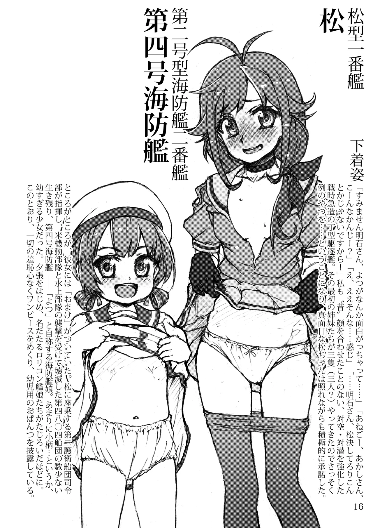 おしっこれくしょん 駆逐艦編 八 - page15