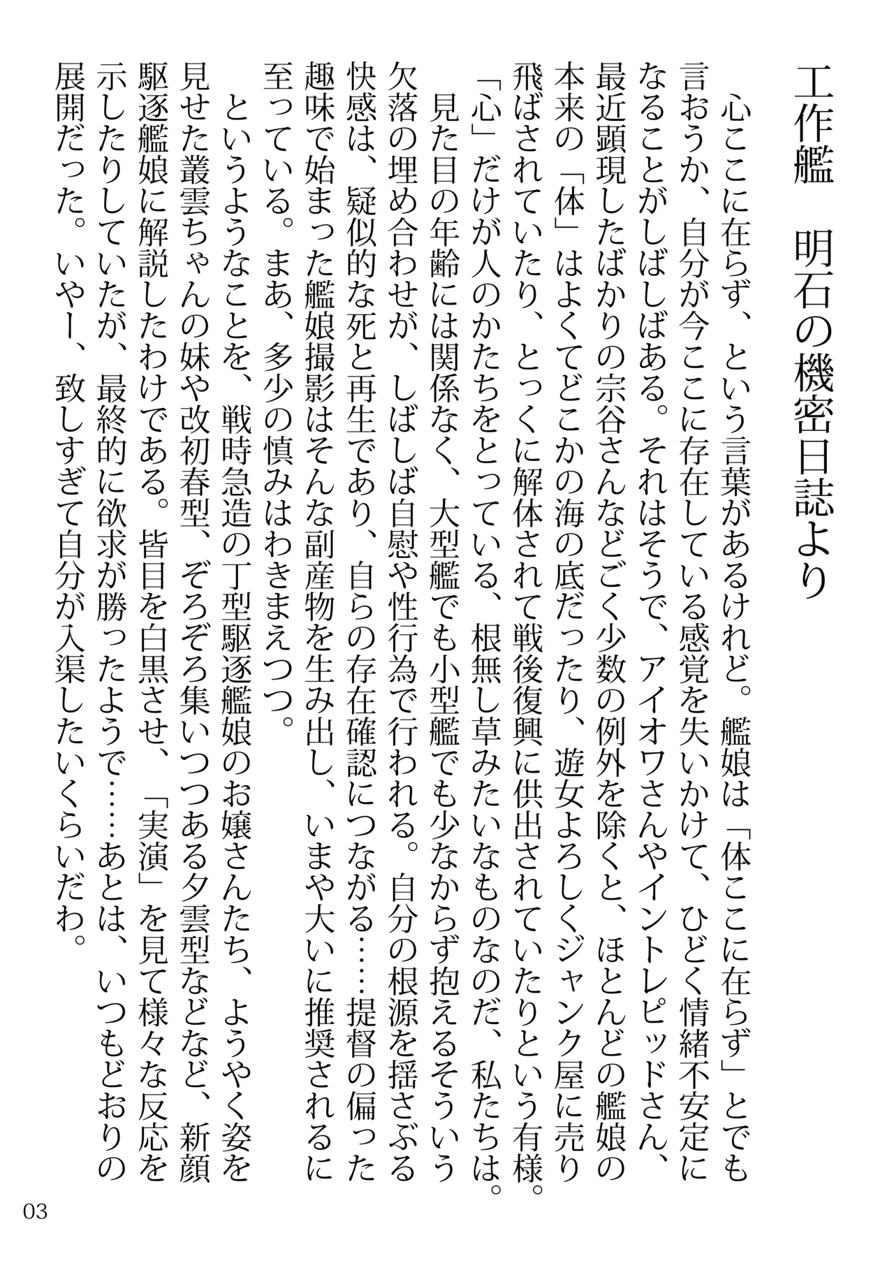 おしっこれくしょん 駆逐艦編 八 - page2