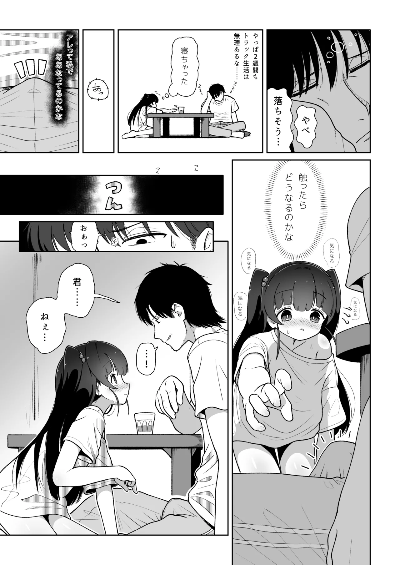 アイリの恋情 - page11