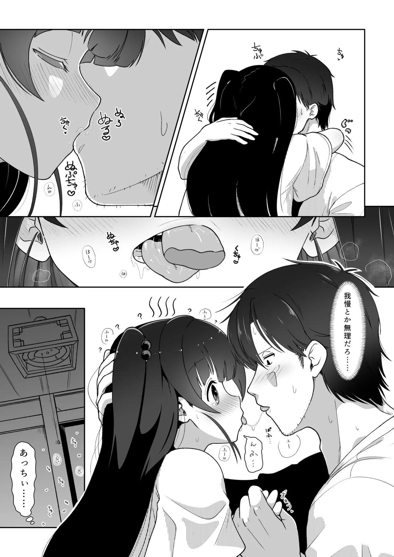 アイリの恋情 - page13