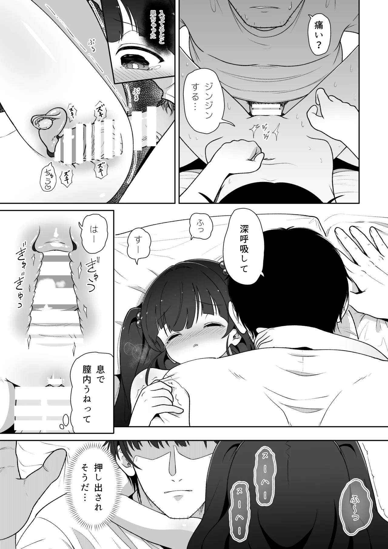 アイリの恋情 - page17