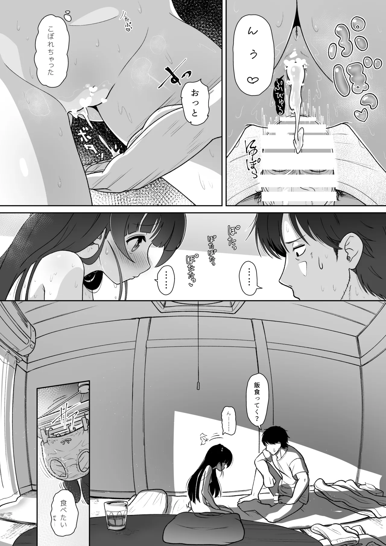 アイリの恋情 - page28